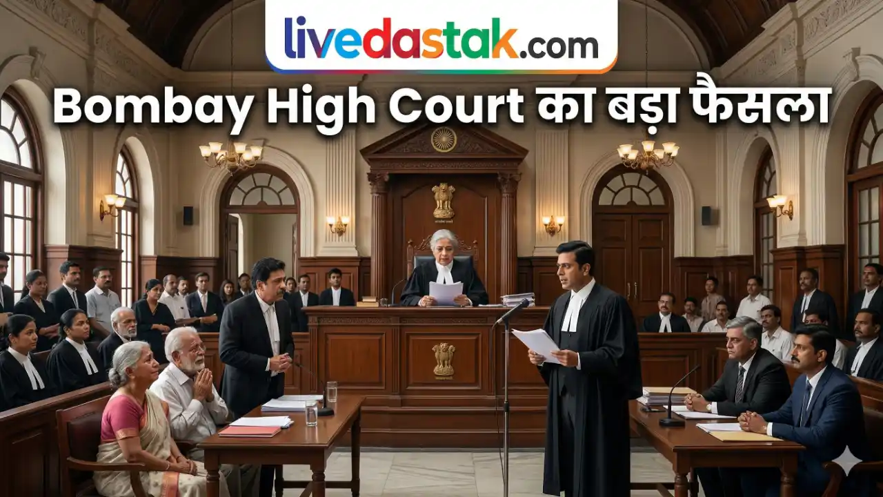 Bombay High Court का बड़ा फैसला: ट्रेसपासिंग दलील खारिज, पीड़ित परिवार को मुआवजा