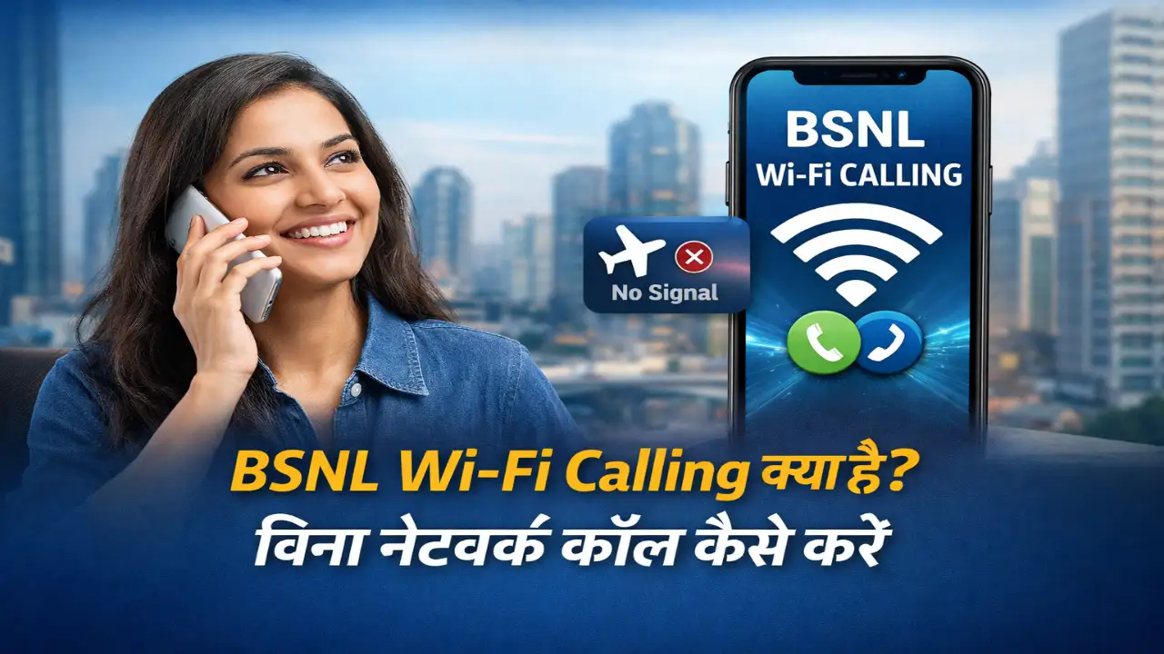 BSNL Wi-Fi Calling क्या है? बिना नेटवर्क कॉल कैसे करें