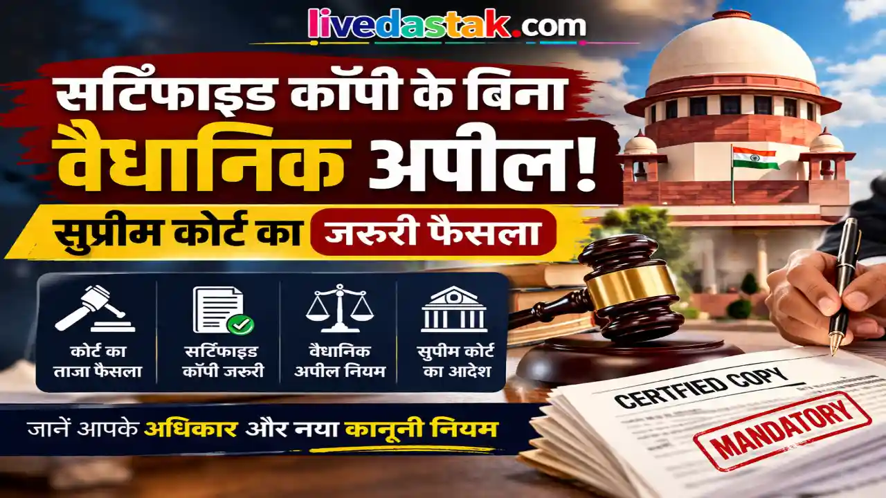 सर्टिफाइड कॉपी के बिना वैधानिक अपील — सुप्रीम कोर्ट का जरूरी फैसला