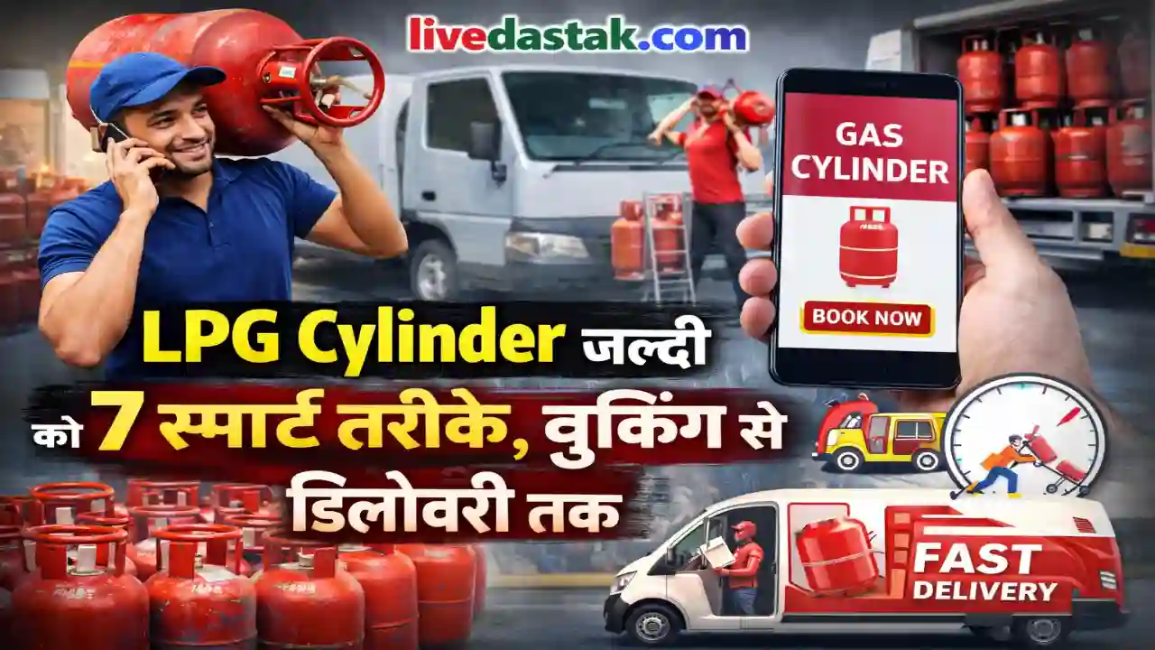 LPG Cylinder जल्दी पाने के 7 राज़ — गैस बुकिंग अब आसान!